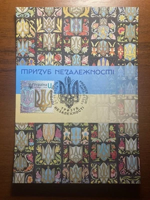 Ukraine 2024 Maximum Card "Trident of Independence" heraldry postcard  Kiyv - Image 1 of 2