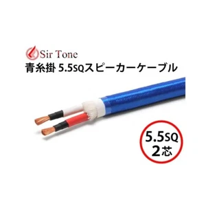 SPC-2508 D-On Cu5 5.5sq Blau Geflochten Lautsprecherkabel 5m Hoch Leitfähigkeit - Bild 1 von 2