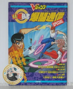 Yu Yu Hakusho Bakutou Tsuushin Special / Tornekos großes Abenteuerheft - Bild 1 von 8