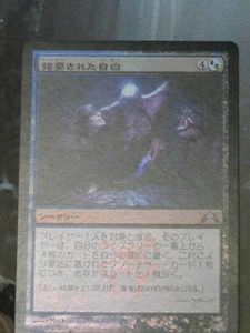 Coerced Confession M-NM -FOIL JAPANESE Gatecrash U mtg 4x x4 - Picture 1 of 1