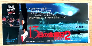 Boleto de película Friday the 13th Part 2 1981 Japón Betsy Palmer, Amy Steel - Imagen 1 de 3