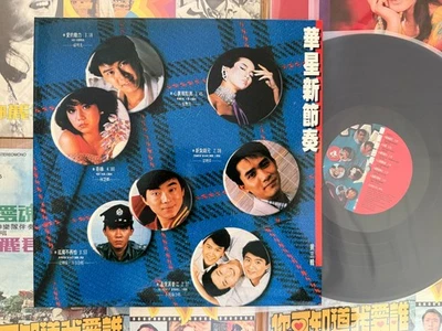 [MusicWall] Anita Mui (梅艷芳) Leslie Cheung (張國榮) David Lui Fong 華星新節奏 LP LP6594 - Imagem 1 de 4