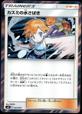 Japanese Pokemon Misty's Water Command 021/031 smK: Trainer Battle Decks NM - Image 1 of 2