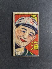 1947 Japanese Baseball NANKAI HAWKS player menko card  (JCM 173)   [card 2]