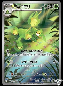 2025 Near Mint Pokemon Leavanny AR 089/086 SV11W Black & White Japanese - Picture 1 of 2