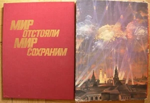Soviet Russian Album PEACE Painting Sculpture Graphic USSR military propaganda - Picture 1 of 8