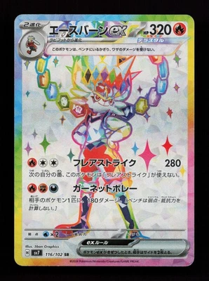Cinderace ex 116/102 Super Rare SV7: Stellar Miracle Japanese Pokémon Card - Image 1 of 2