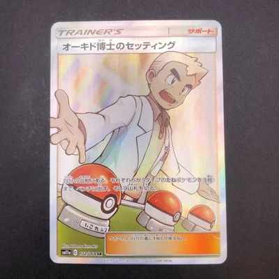 Professor Oak's Setting SR 072/064 SM11a Remix Bout Pokemon Card Japanese - Image 1 of 4