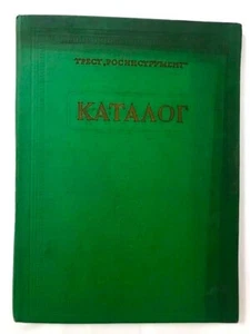'64 КАТАЛОГ Металлических Из. Росинструмент SOVIET RUSSIAN Rosinstrument CATALOG - Picture 1 of 12