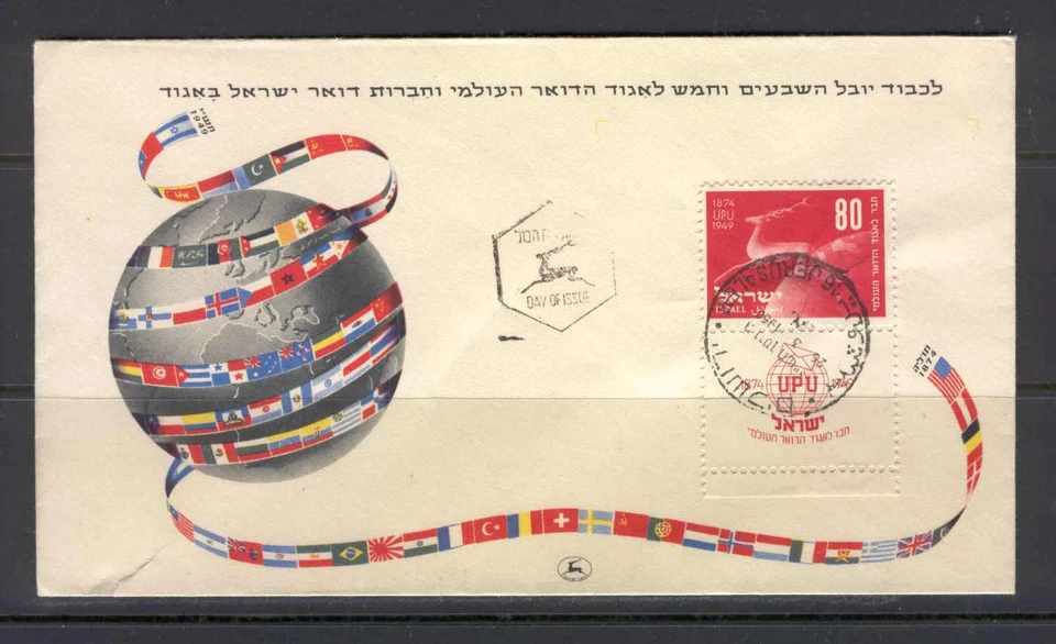 Israel D46 FDC 1950 1v Tab Mail Post Emblem Deer Map - Image 1 of 1