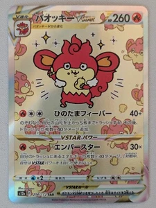 Simisear VSTAR SAR 214/172 s12a VSTAR Universe Pokemon Card Japanese TCG NM - Picture 1 of 5
