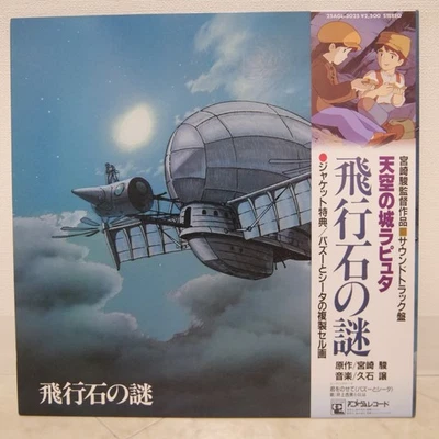OST / LAPUTA CASTLE IN THE SKY JAPAN ISSUE LP W/OBI - Image 1 of 4