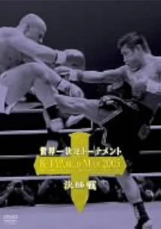 K-1 World Max 2005 (DVD) Kickboxing (for REGION-FREE or NON-U.S. DVD PLAYERS) - Image 1 of 1