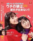 Japanese Drama Dvd My Daughter Doesn't Have A Boyfriend Vol.1-10 End +Free Ship