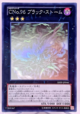 Yugioh Number C96: Dark Storm Holographic Rare  SHSP-JP046 Japanese - Image 1 of 4