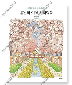 Spring Travel Coloring Book Korean Kpop illustration Art Paint Legend Hot Season - Picture 1 of 6