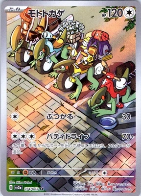 Cyclizar Art Rare SV3a: Raging Surf 074/062 NM - Image 1 of 2