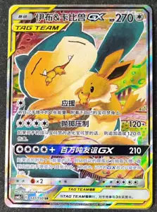 Pokemon S-Chinese Card Sun & Moon CSM2cC-171 Eevee & Snorlax GX Holo Mint New - Picture 1 of 2