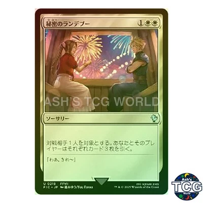 Secret Rendezvous U Foil 218 FINAL FANTASY MTG Japanese - Image 1 of 4