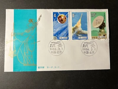 1986 China First Day Cover FDC Beijing Stamp Company Space Mission Stamps - Image 1 of 2