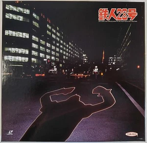 Japan Laserdisc. Box set. TETSUJIN 28 / GIGANTOR box 2 with toy. [TLD-29] - Picture 1 of 5