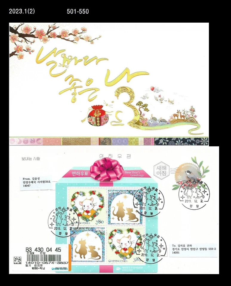 New Year's Greeting,Korea Postal Card,Zodiac,Mouse,Turtle,Crane,Forest - Image 1 of 1