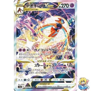 Deoxys VSTAR SAR 223/172 VSTAR Universe s12a Pokemon Card Japanese - Picture 1 of 5