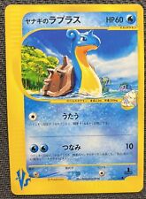 Pryce’s’s Lapras 041/141 VS Versus Series Japanese Pokemon Card NM Free Shipping
