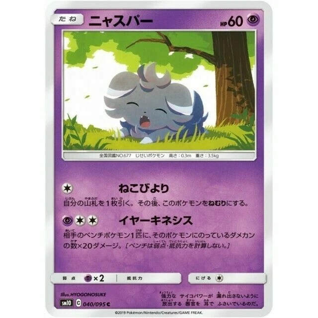 040-095-SM10-B - Pokemon Card - Japanese - Espurr - C - Image 1 of 1