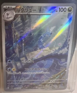 Dragonair AR 182/165 SV2a Pokémon Karte 151 - Pokemon Karte Japanisch - Bild 1 von 2