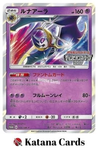 EX/NM Pokemon Karten Lunala 066/SM-P PROMO Japanisch - Bild 1 von 6