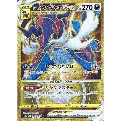 Pokemon Hisuian Samurott VSTAR Holo UR 091/067 S9a Battle Region Japanese Car... - Image 1 of 4