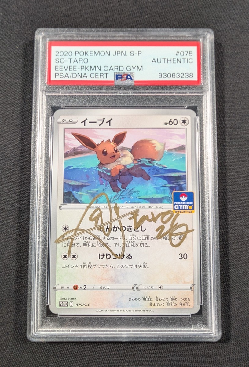 Eevee - 075/S-P 075/S-P S-P: Sword & Shield Promos Regular