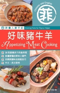 菲傭入廚手記:好味豬牛羊 (Chinese/English) - Picture 1 of 1