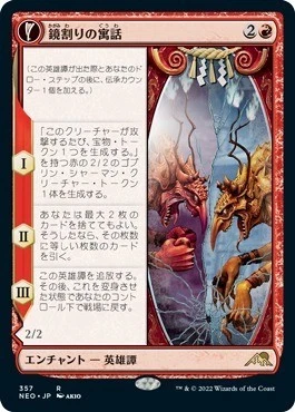 MTG Fable of the Mirror Breaker Showcase Red Japanese Version Used - Image 1 of 1