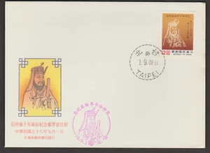 (TF560)MALAYSIA CHINA TAIWAN 1989 BIRTH MILENARY OF FAN CHUNG-YEN FDC CAT £1.80 - Picture 1 of 1