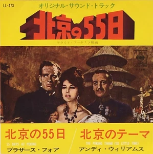 55 Days at Peking Soundtrack Single Vinyl Record 1981 Japan The Brothers Four - Picture 1 of 10