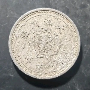1940 Yr.7 China - Japanese Puppet States MANCHUKUO 1 Fen Alu Corrosion (Y.#9) - Bild 1 von 2