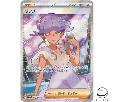 Tulip SR 087/066 sv4M Future Flash HOLO Pokemon Card Japanese - Image 1 of 3