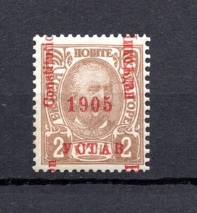 Sello de Nikola I de Montenegro 1905 antiguo mal impreso (Michel 58) MLH - Imagen 1 de 2