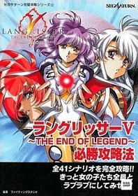Langrisser V End of Legend Simulation Victory Guide Sega Saturn SS Japan Edition