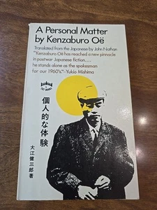 A Personal Matter by Kenzaburo Oe Vintage Tuttle 1st Ed Paperback  - Picture 1 of 7