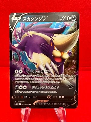 Skuntank V 056/098 RR, s12 Paradigm Trigger, Pokemon, Japanese, NM - Image 1 of 3