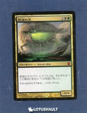 MTG - Alara Reborn: Lord of Extinction (Japanese) [LV3376]