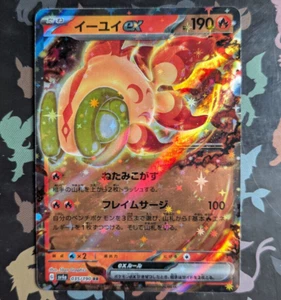 Chi-Yu EX 035/190 RR SV4a Shiny Treasure EX Japanese Pokemon Card M/NM - Picture 1 of 11