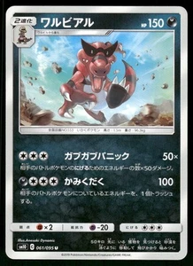 2019 Near Mint Pokemon Krookodile 061/095 Double Blaze SM10 Japanese - Picture 1 of 2