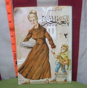 XAVIER DE MONTABIN Bread Peddler V2 book Bayieat Alkhayr volume 2 Arabic  - Picture 1 of 3