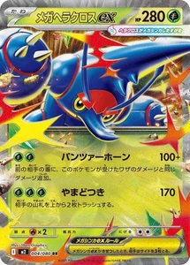 Mega Heracross ex - 004/080 004/080 M2: Inferno X Japanese Pokemon Card NM - Picture 1 of 1