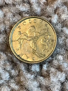 2000 Russia 10 Kopecs Kopeks Coin St Petersburg Ungraded Circulated Free S&H - Picture 1 of 14