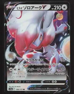 Hisuian Zoroark V 128/172 Japanese,Holo Pokémon VSTAR Universe Near Mint - Image 1 of 2